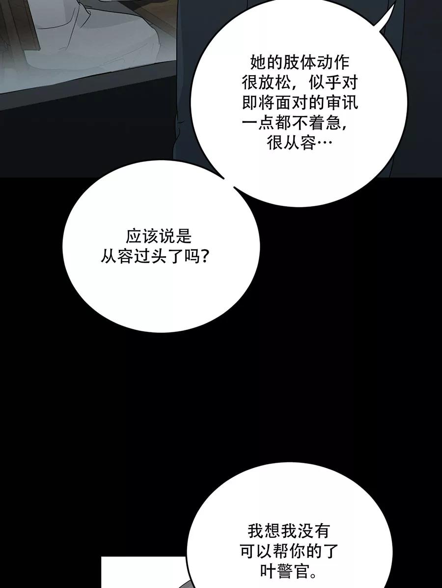 完美被害人 第124话 第26页