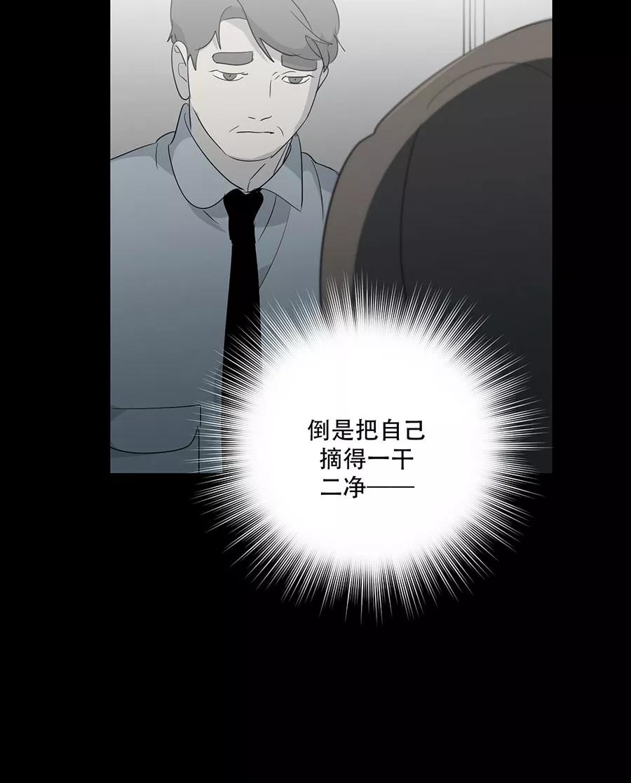 完美被害人 第124话 第38页
