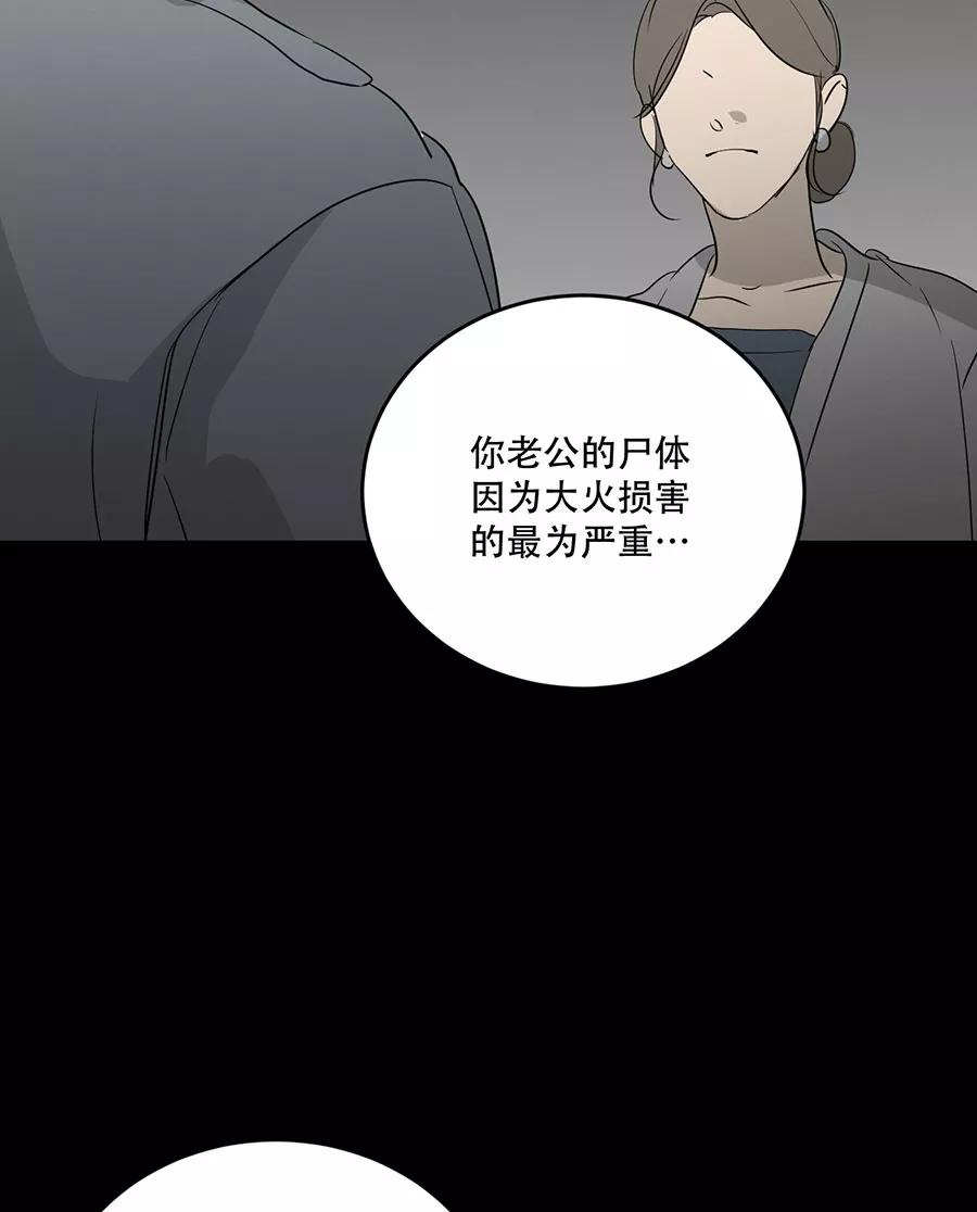 完美被害人 第124话 第44页