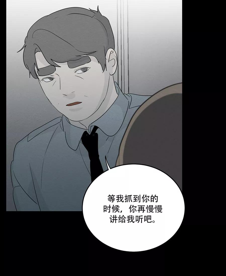 完美被害人 第124话 第69页