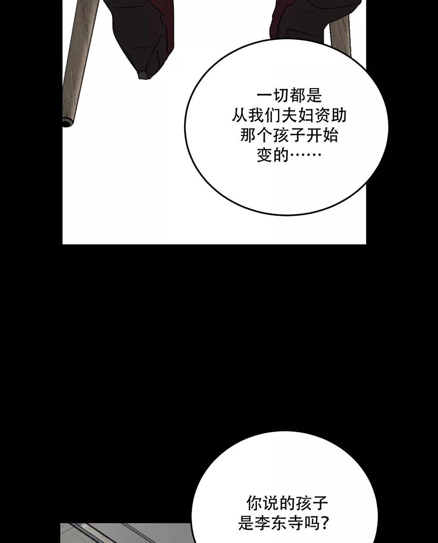 完美被害人 第124话 第33页