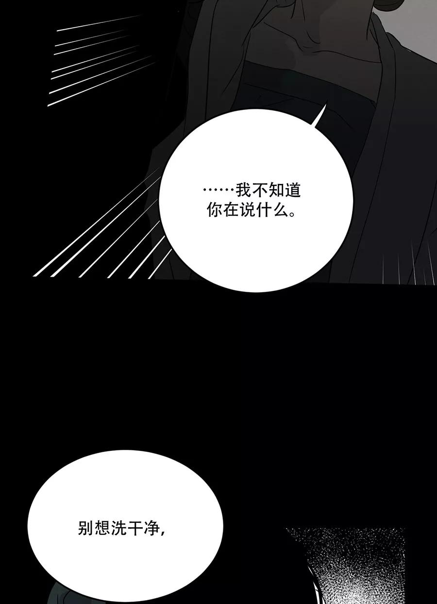 完美被害人 第124话 第12页