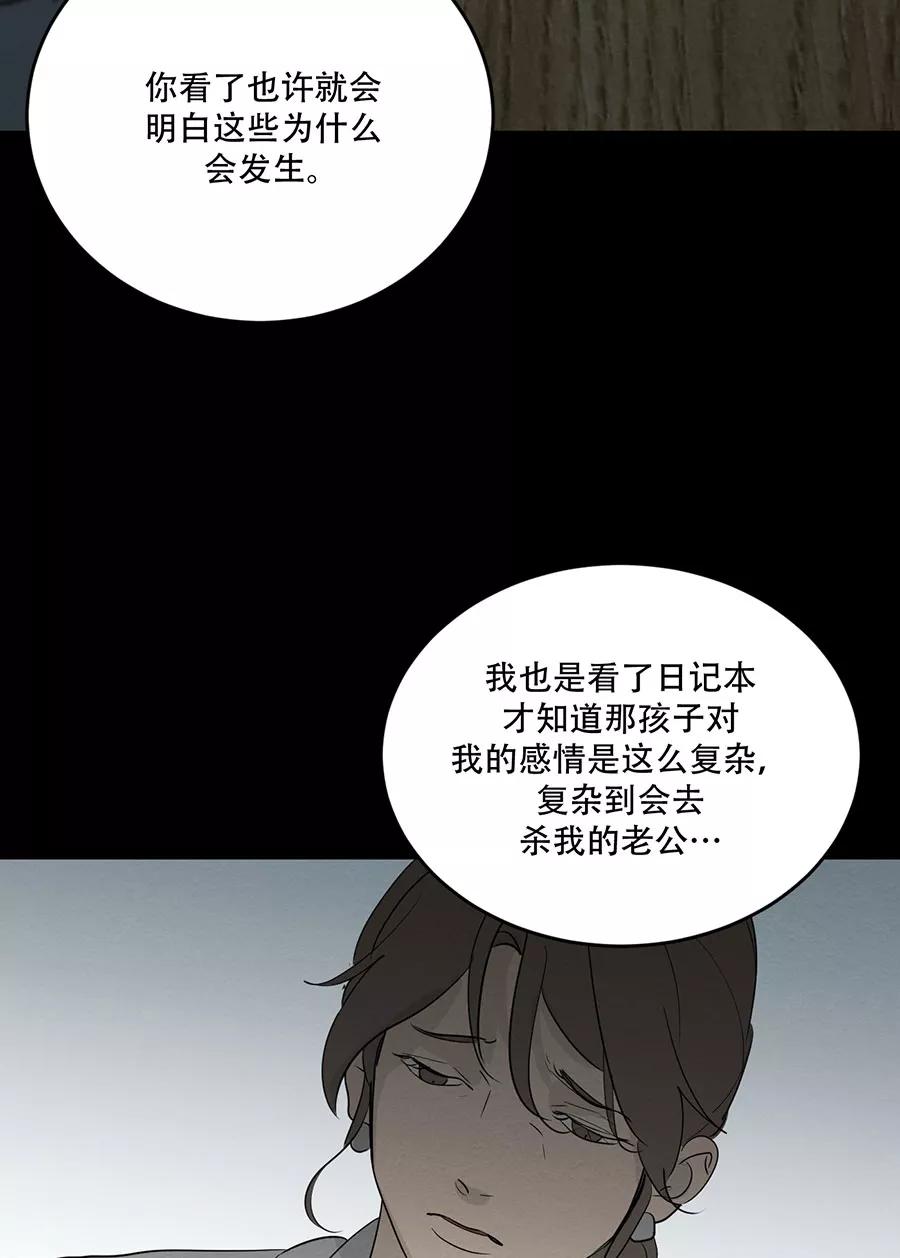 完美被害人 第124话 第47页