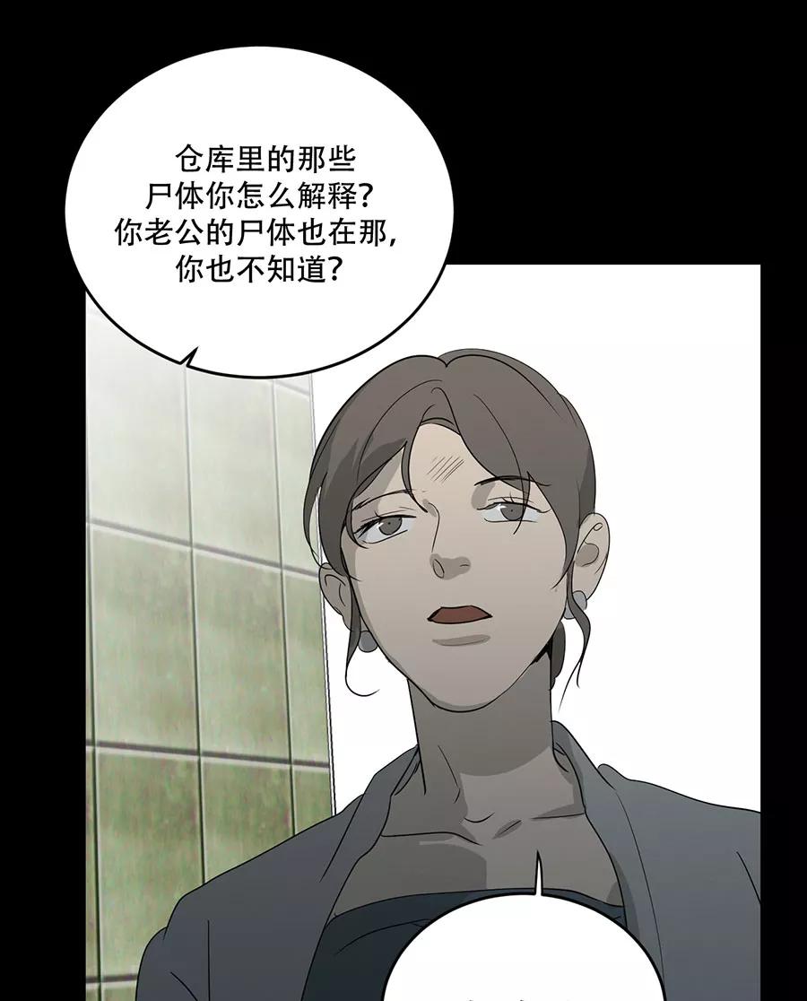 完美被害人 第124话 第39页