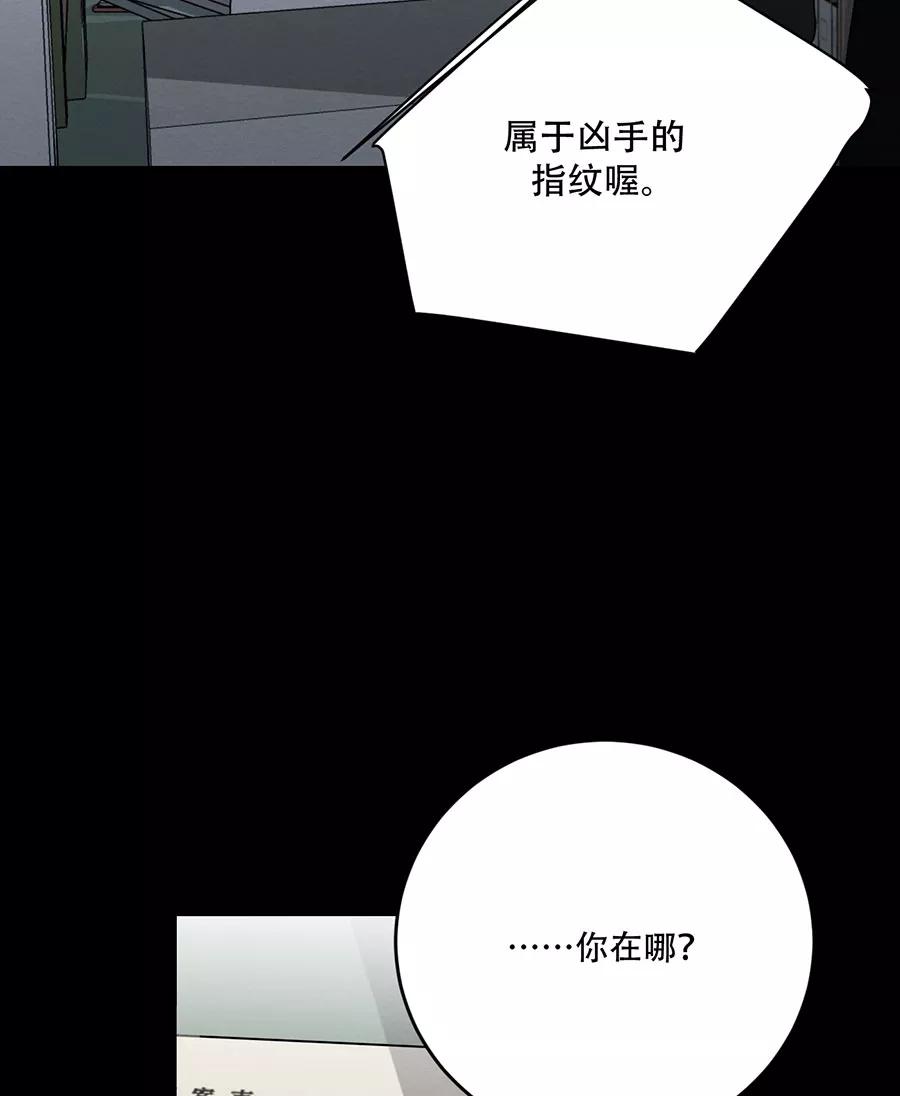 完美被害人 第125话 第12页