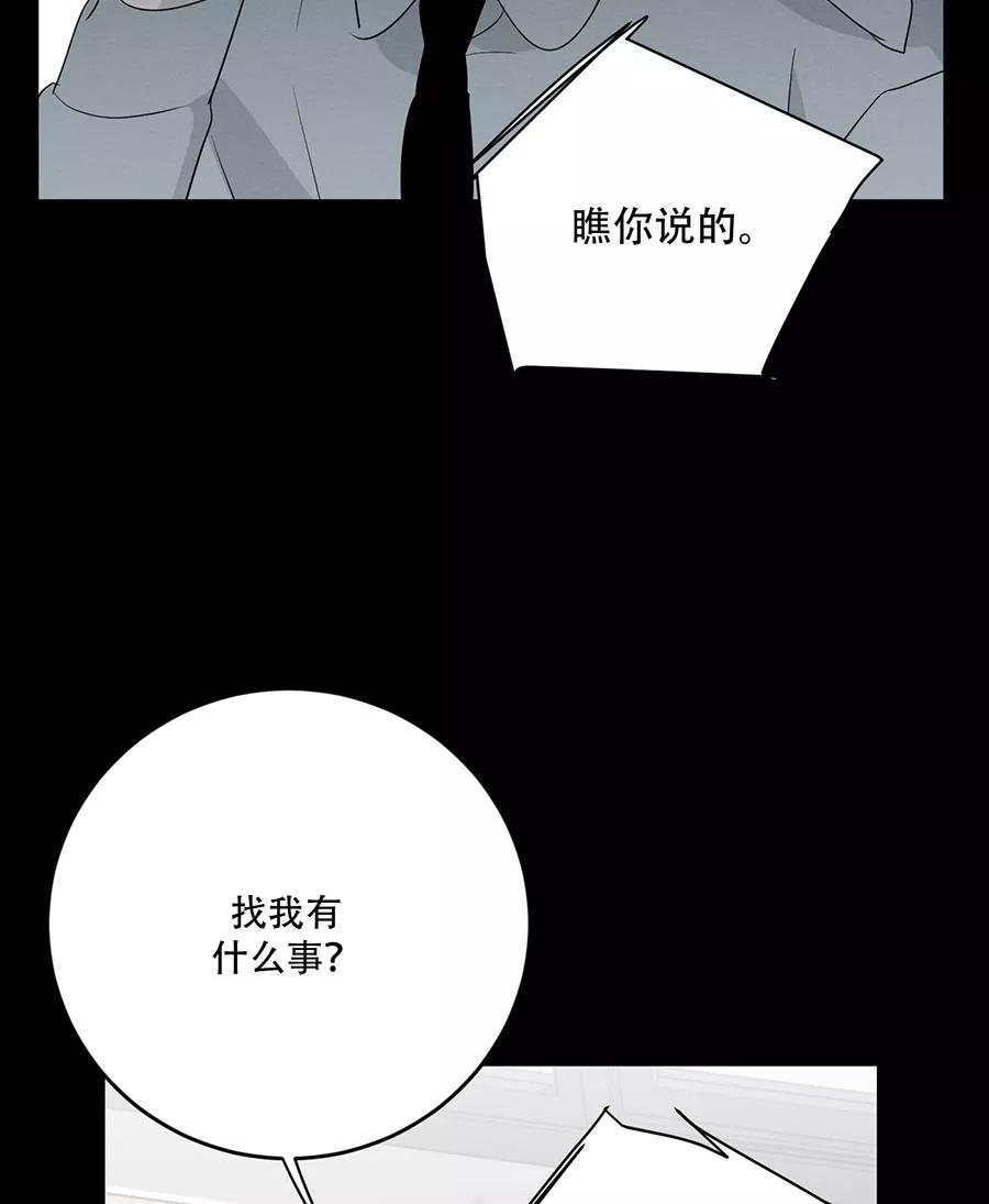 完美被害人 第125话 第8页