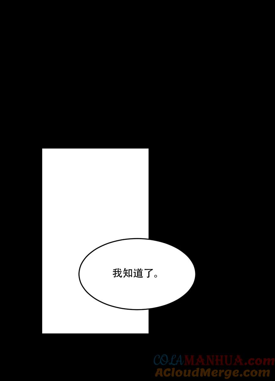完美被害人 第125话 第16页