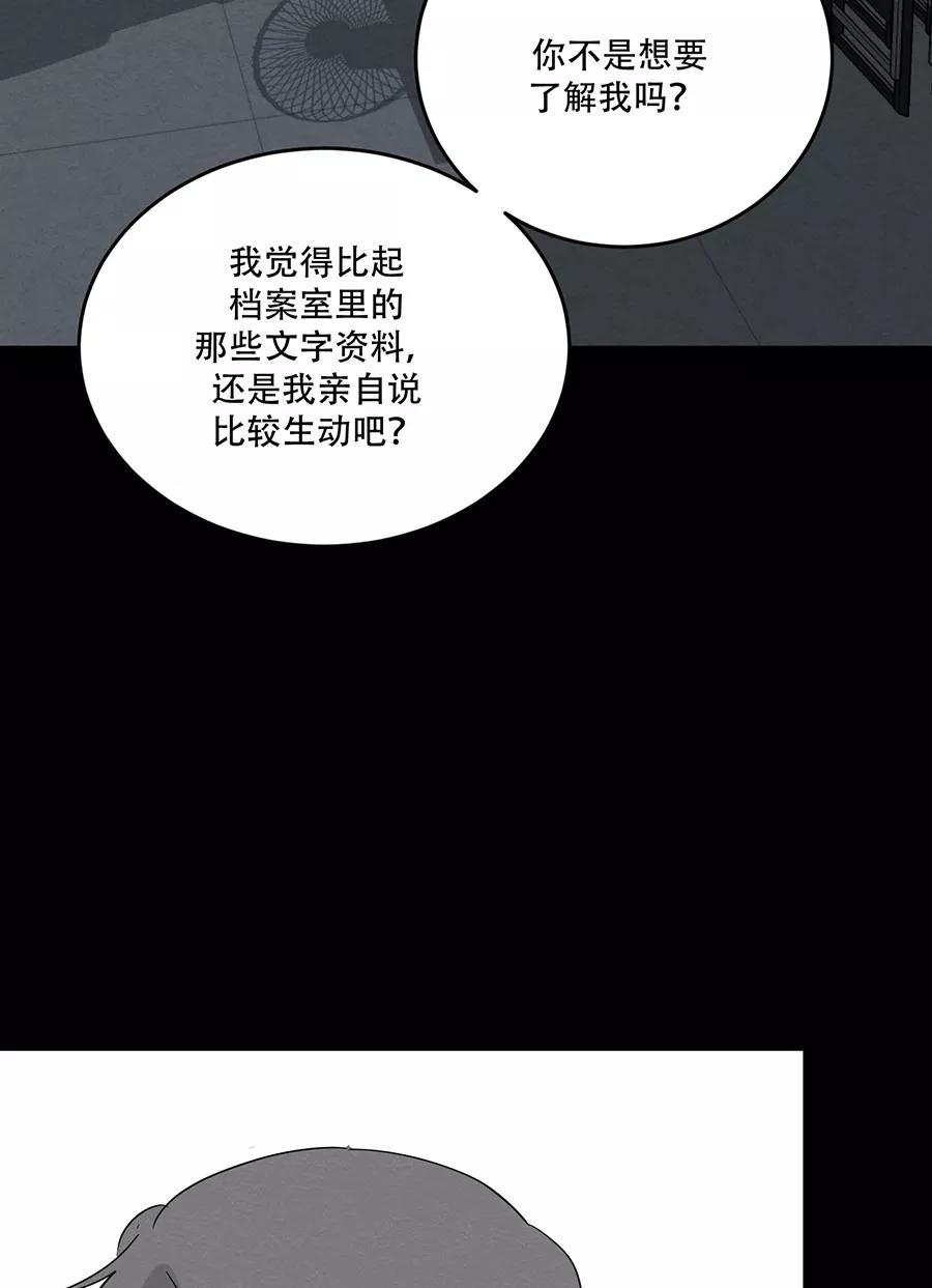 完美被害人 第125话 第53页