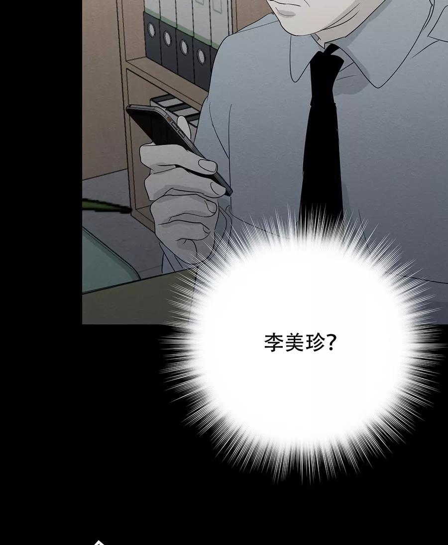 完美被害人 第125话 第6页
