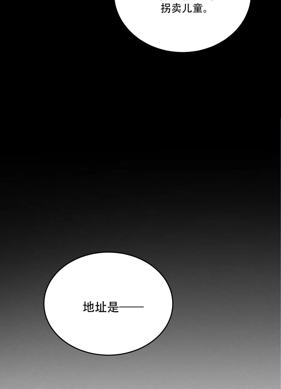 完美被害人 第125话 第23页