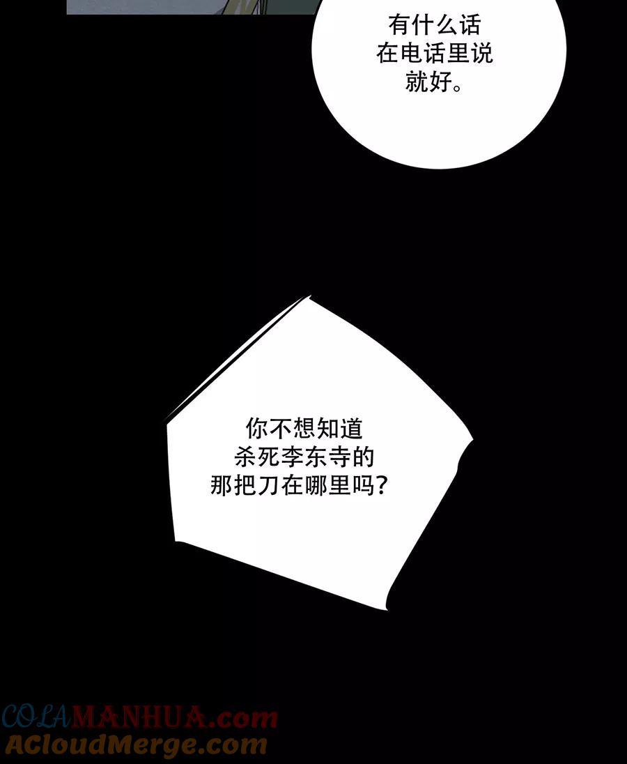 完美被害人 第125话 第10页