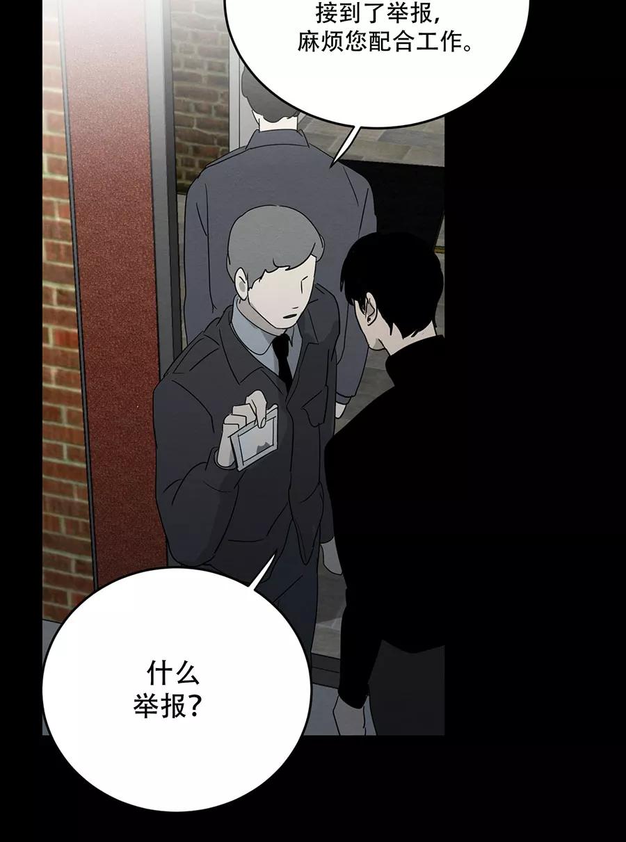 完美被害人 第125话 第33页