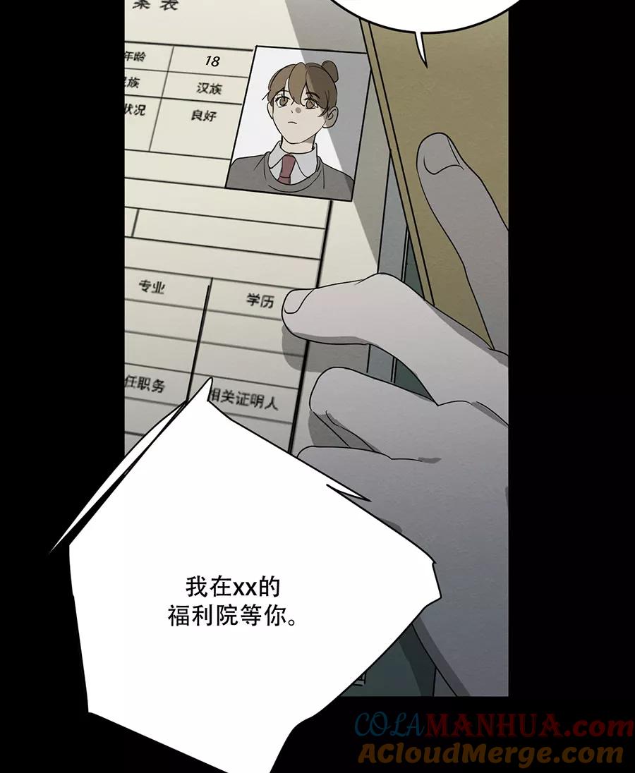 完美被害人 第125话 第13页