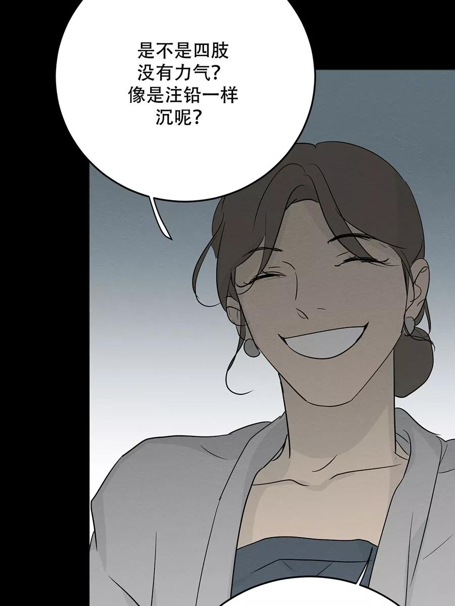 完美被害人 第126话 第42页