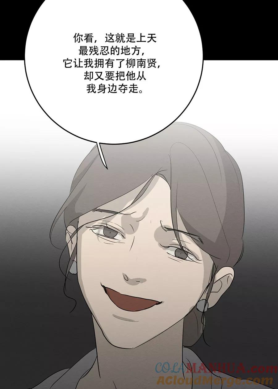 完美被害人 第126话 第28页