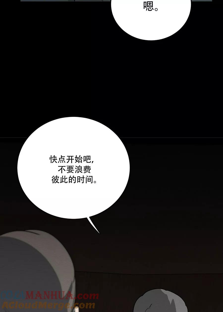 完美被害人 第126话 第4页