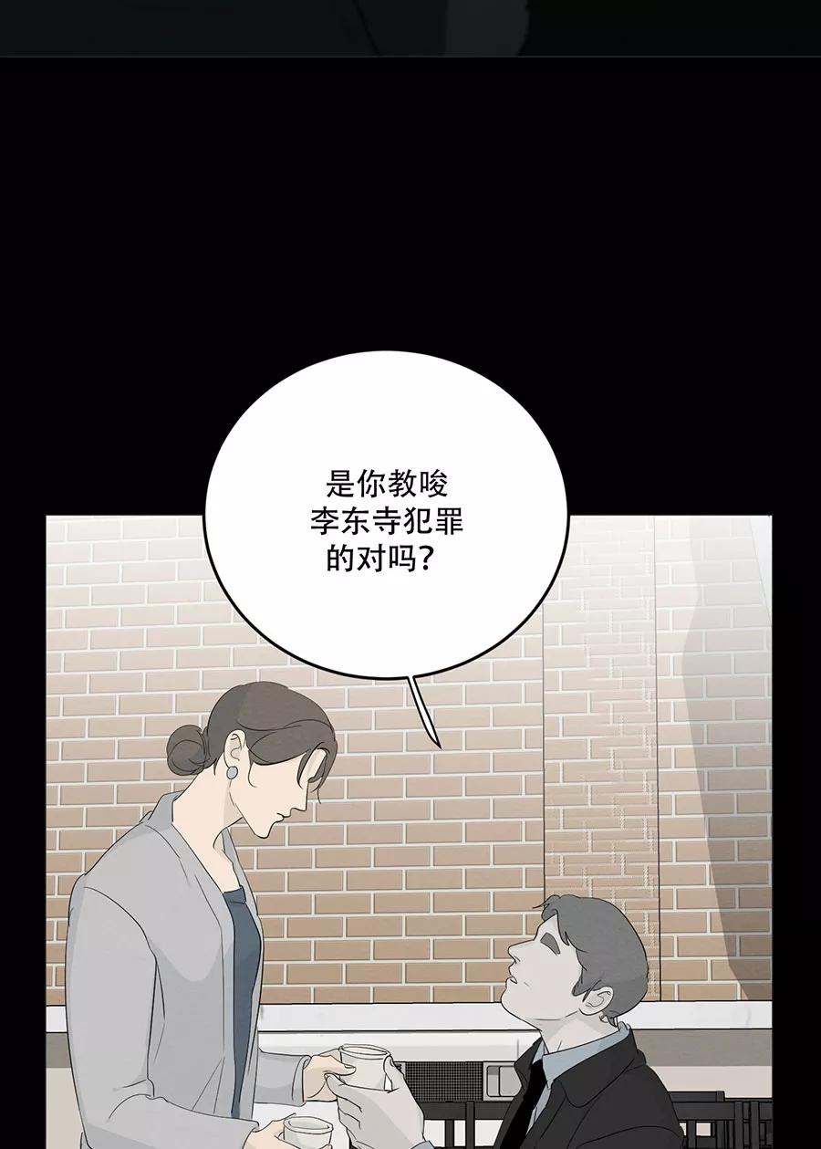 完美被害人 第126话 第6页