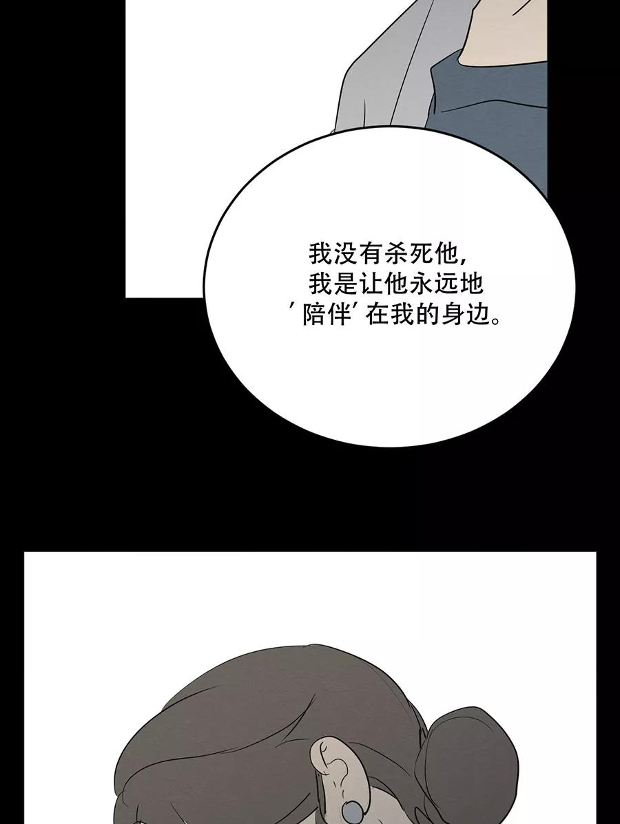 完美被害人 第126话 第32页