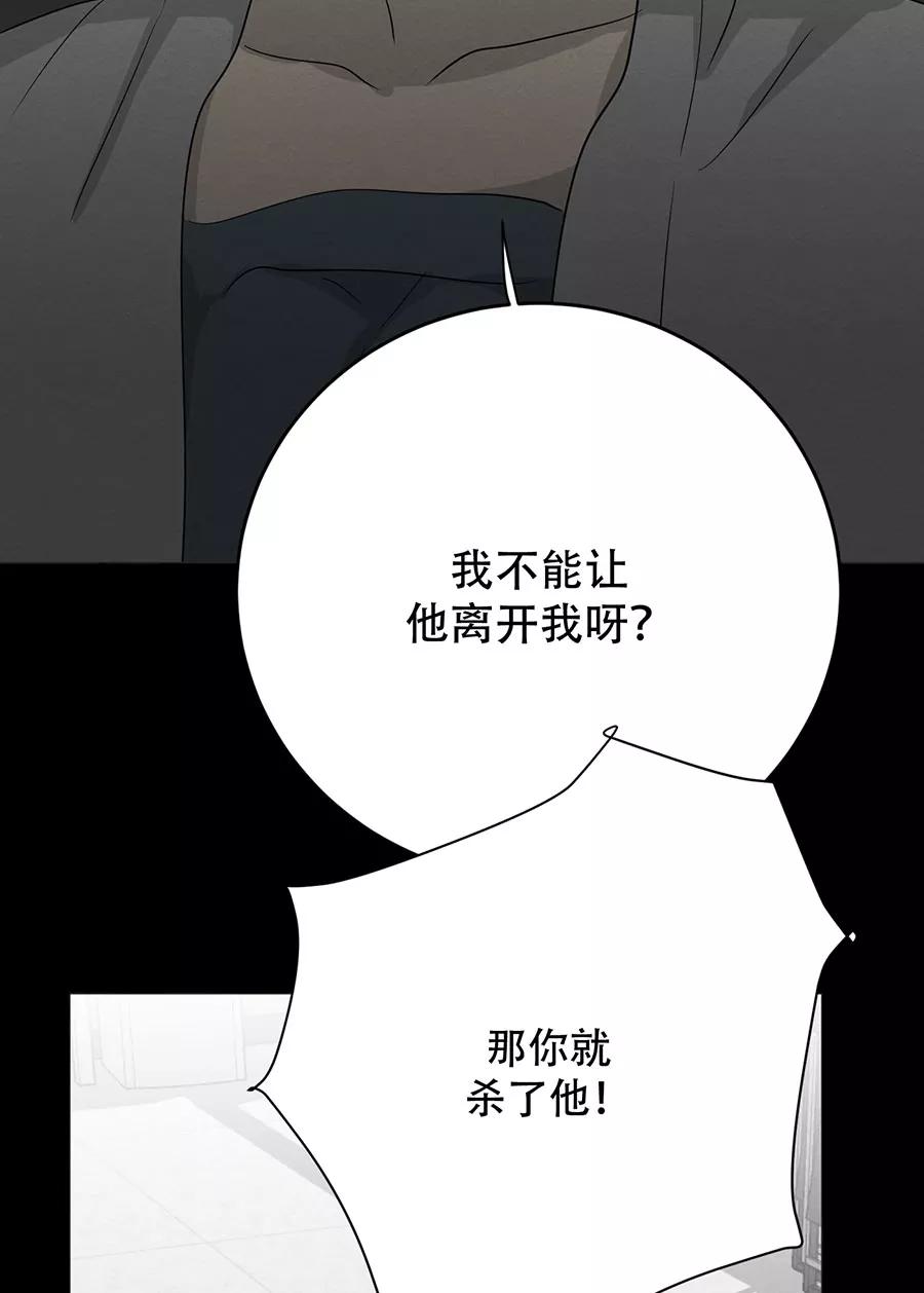 完美被害人 第126话 第29页