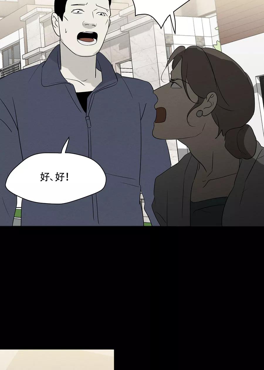 完美被害人 第126话 第71页