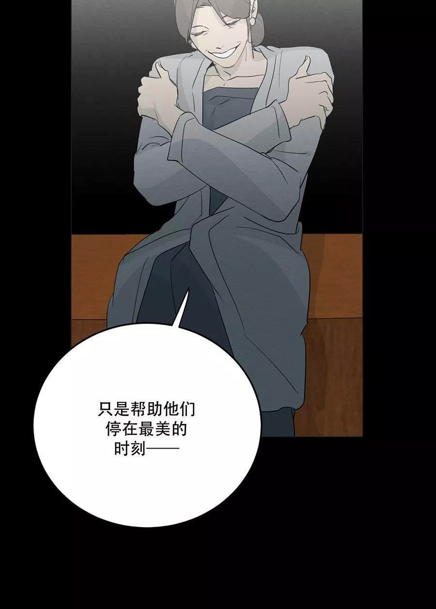完美被害人 第126话 第21页