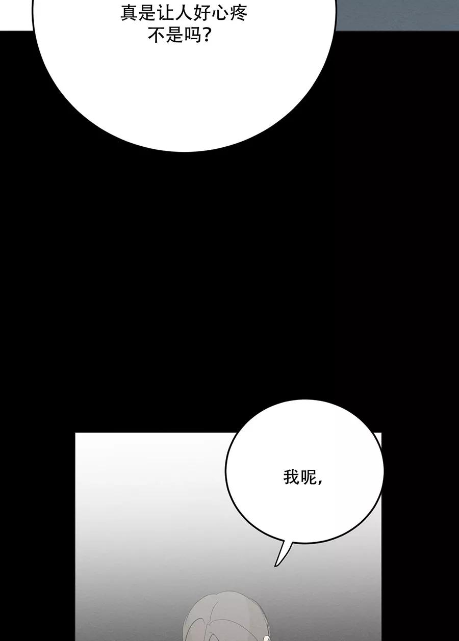完美被害人 第126话 第20页