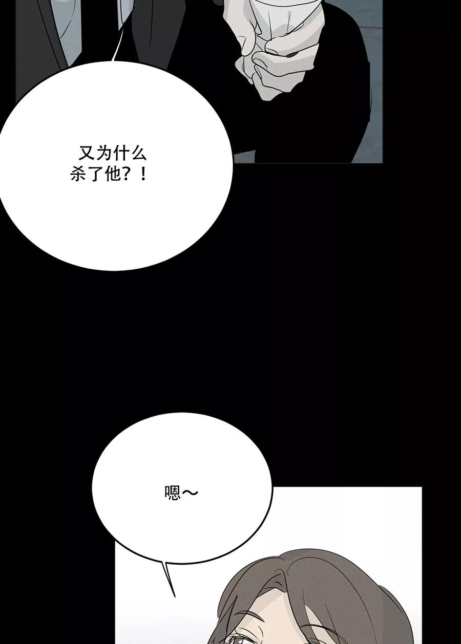 完美被害人 第126话 第23页