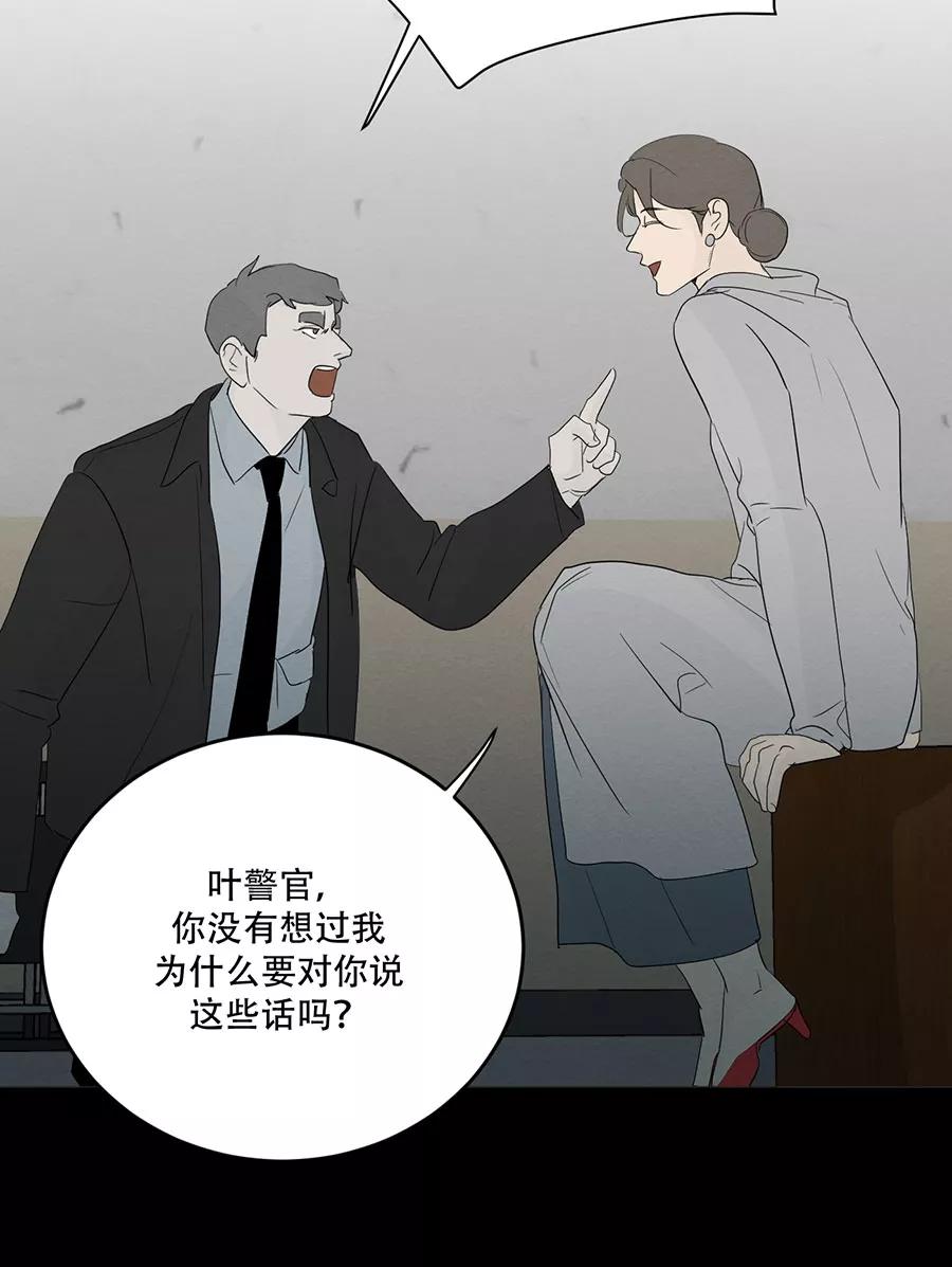 完美被害人 第126话 第36页