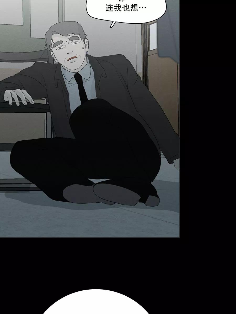 完美被害人 第126话 第41页