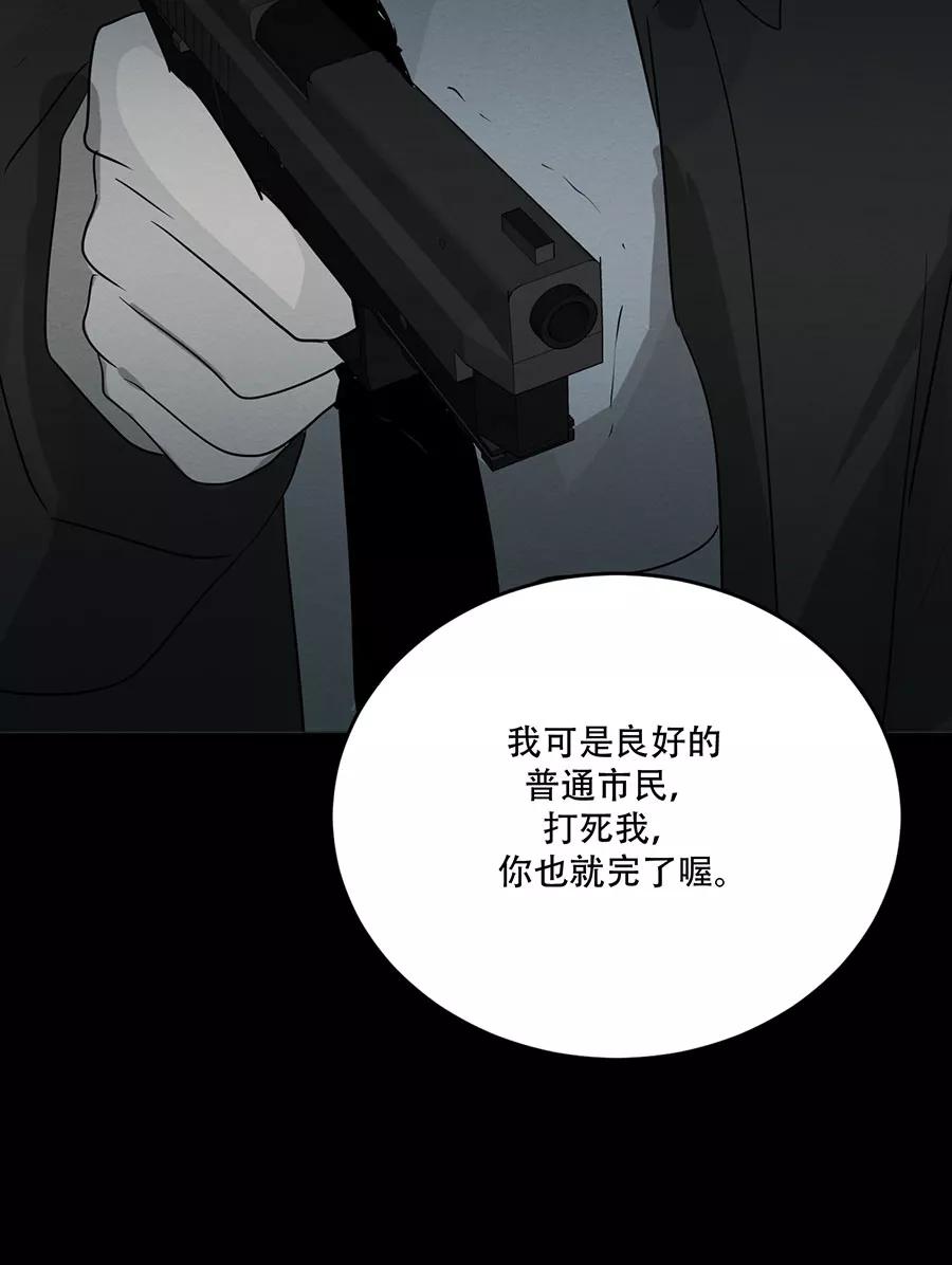 完美被害人 第126话 第45页