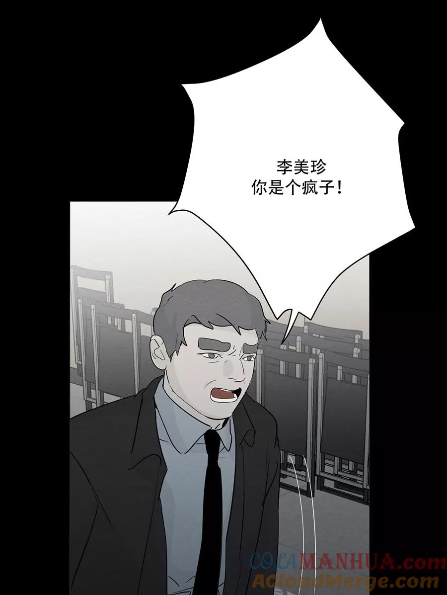 完美被害人 第126话 第34页
