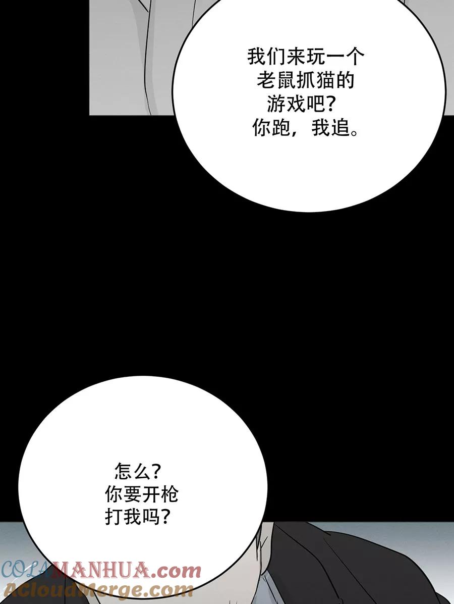 完美被害人 第126话 第43页