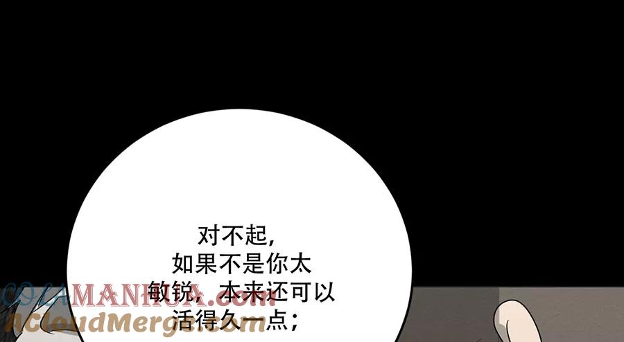 完美被害人 第126话 第76页