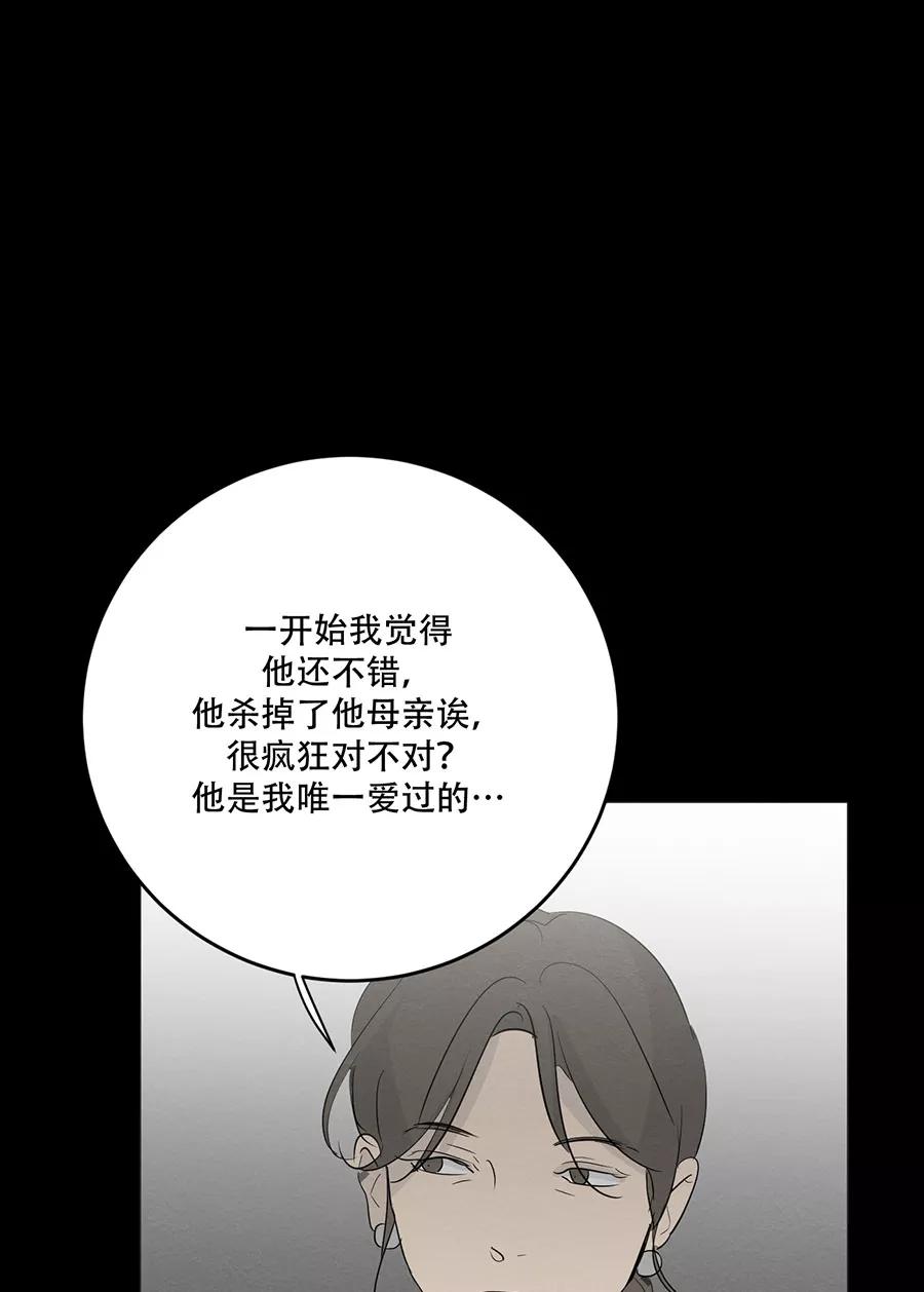 完美被害人 第126话 第26页