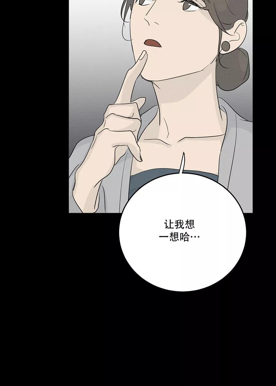 完美被害人 第126话 第24页