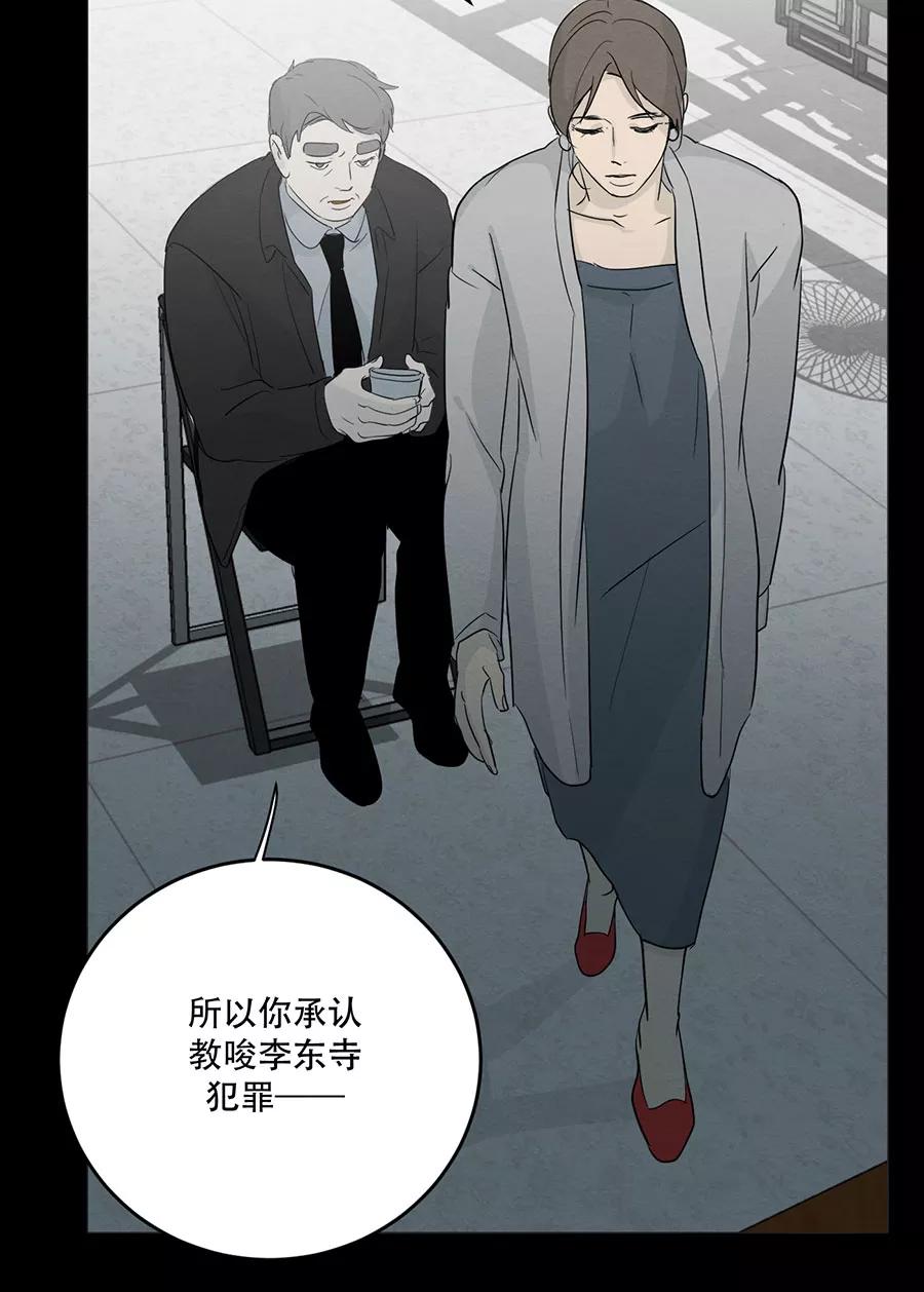 完美被害人 第126话 第12页
