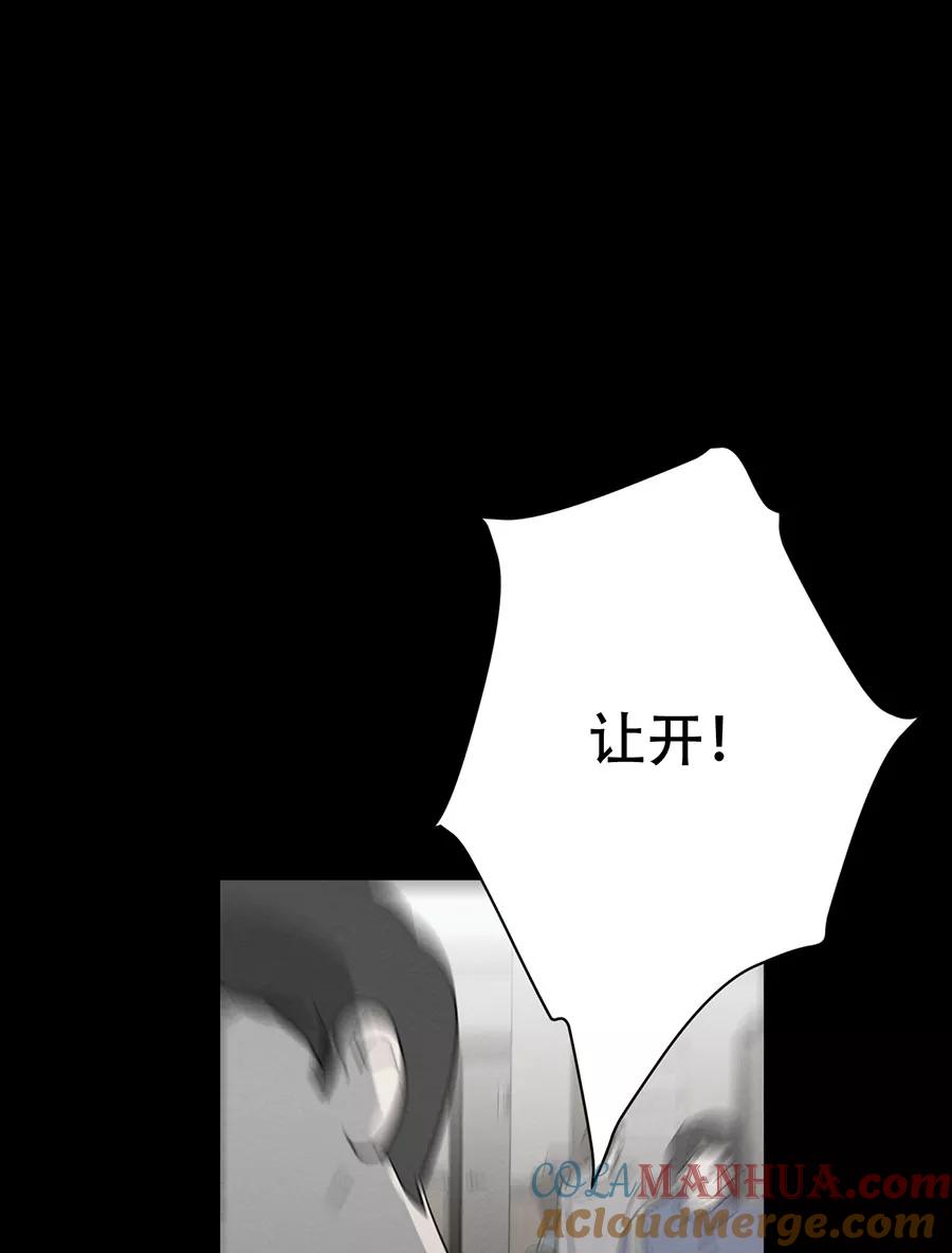 完美被害人 第127话 第4页