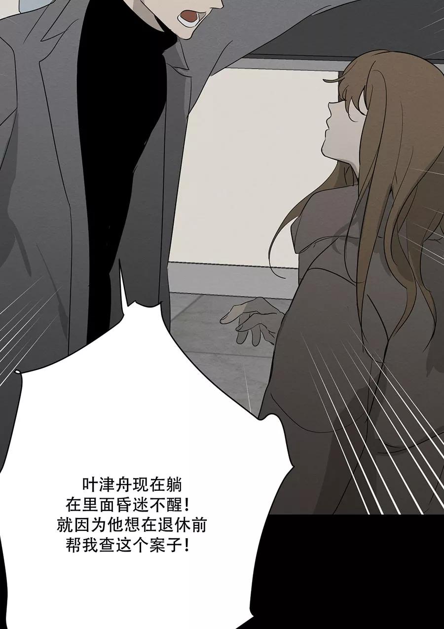 完美被害人 第127话 第29页