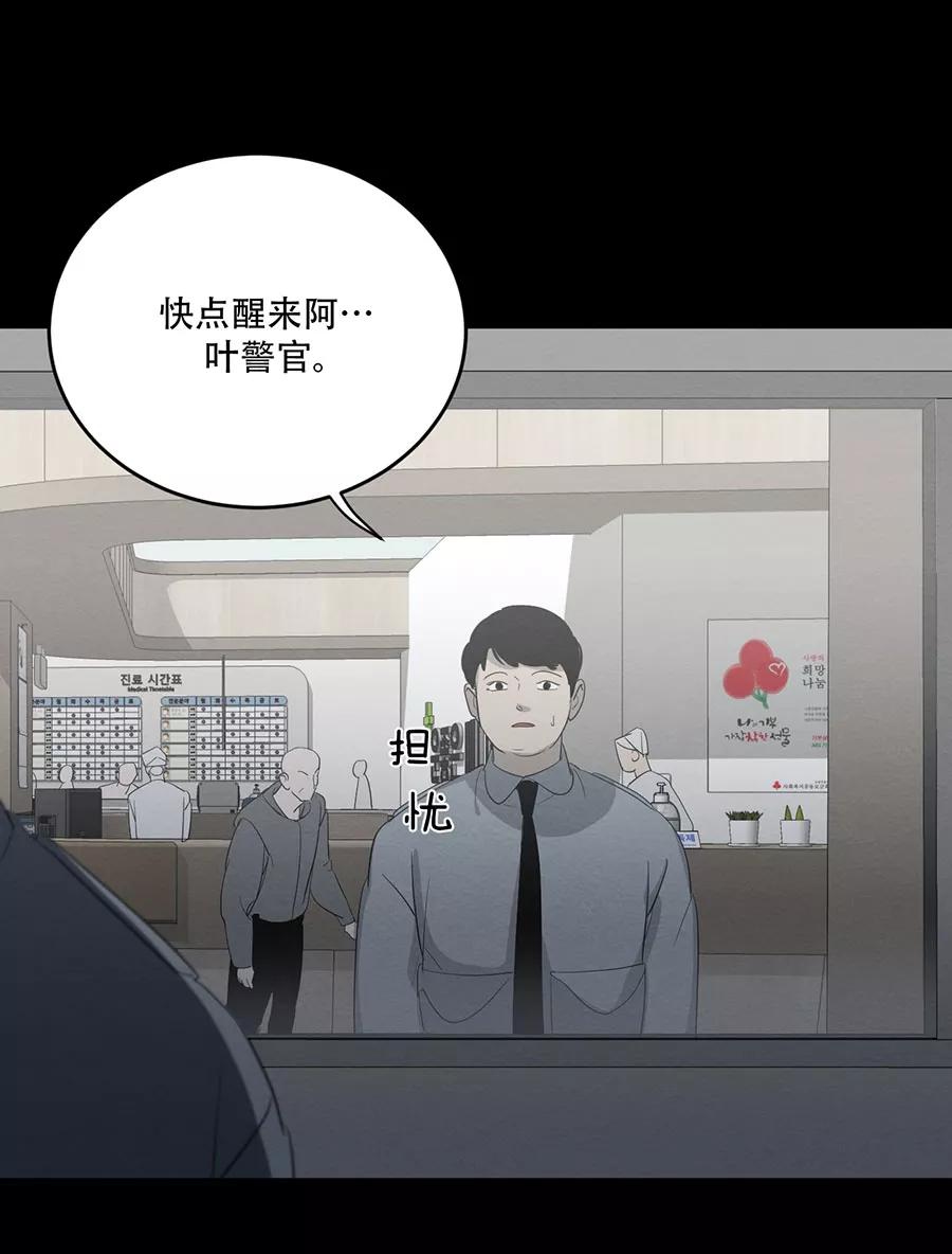 完美被害人 第127话 第3页