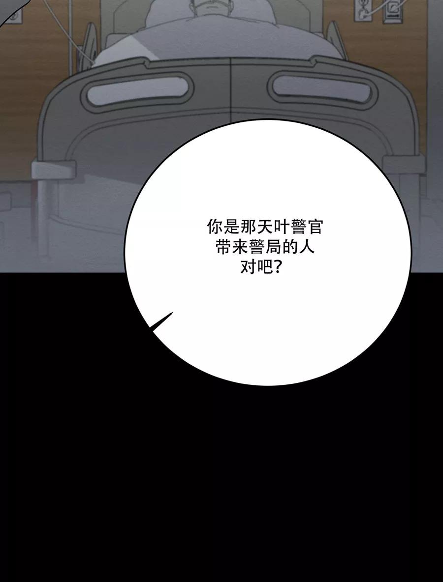 完美被害人 第127话 第8页