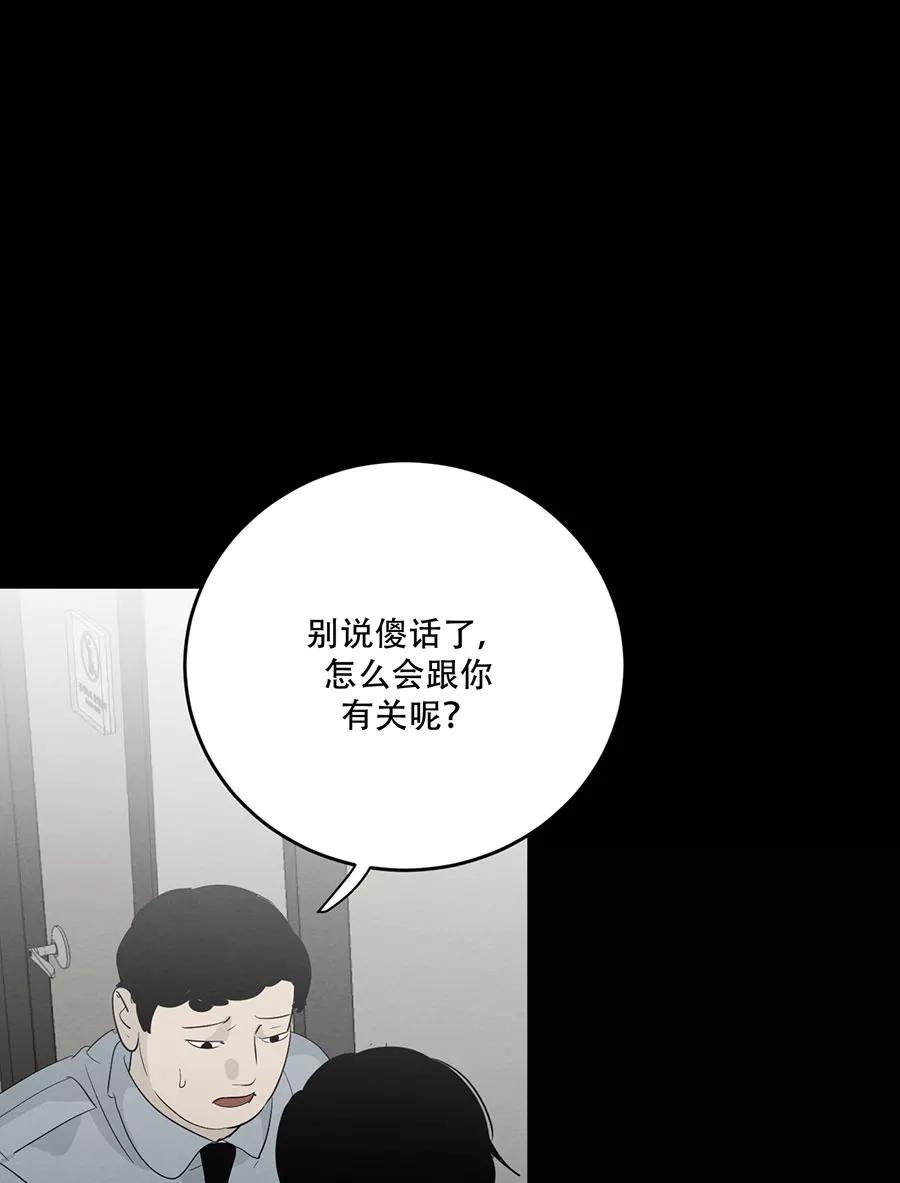 完美被害人 第127话 第14页