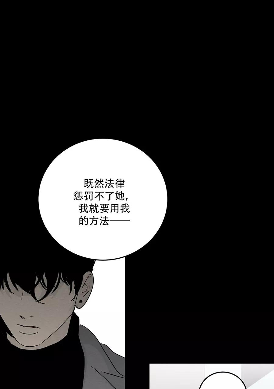 完美被害人 第127话 第32页