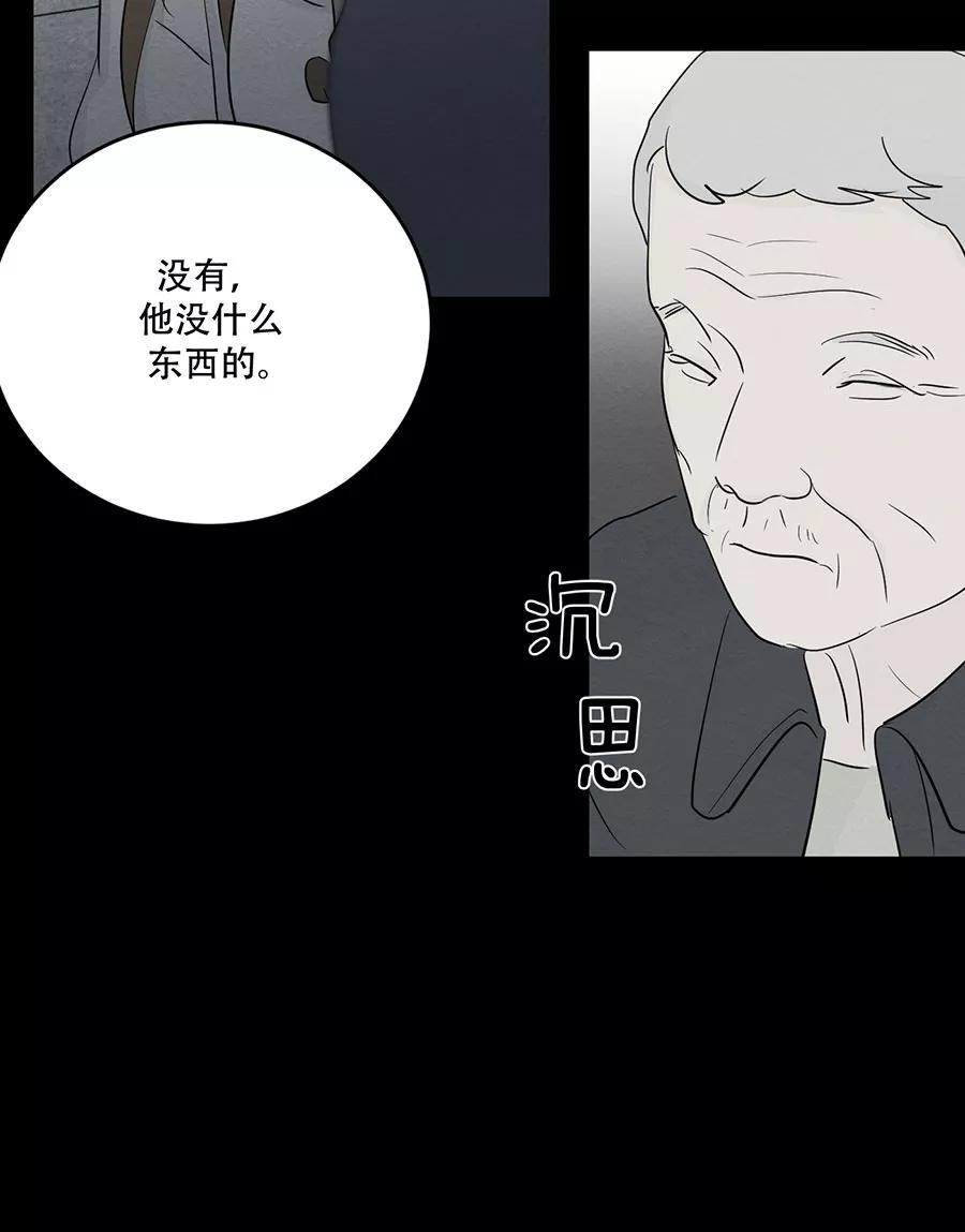 完美被害人 第127话 第57页