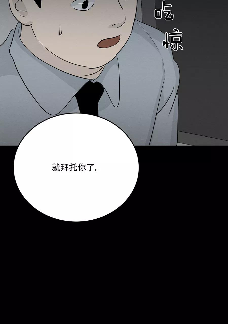 完美被害人 第127话 第45页