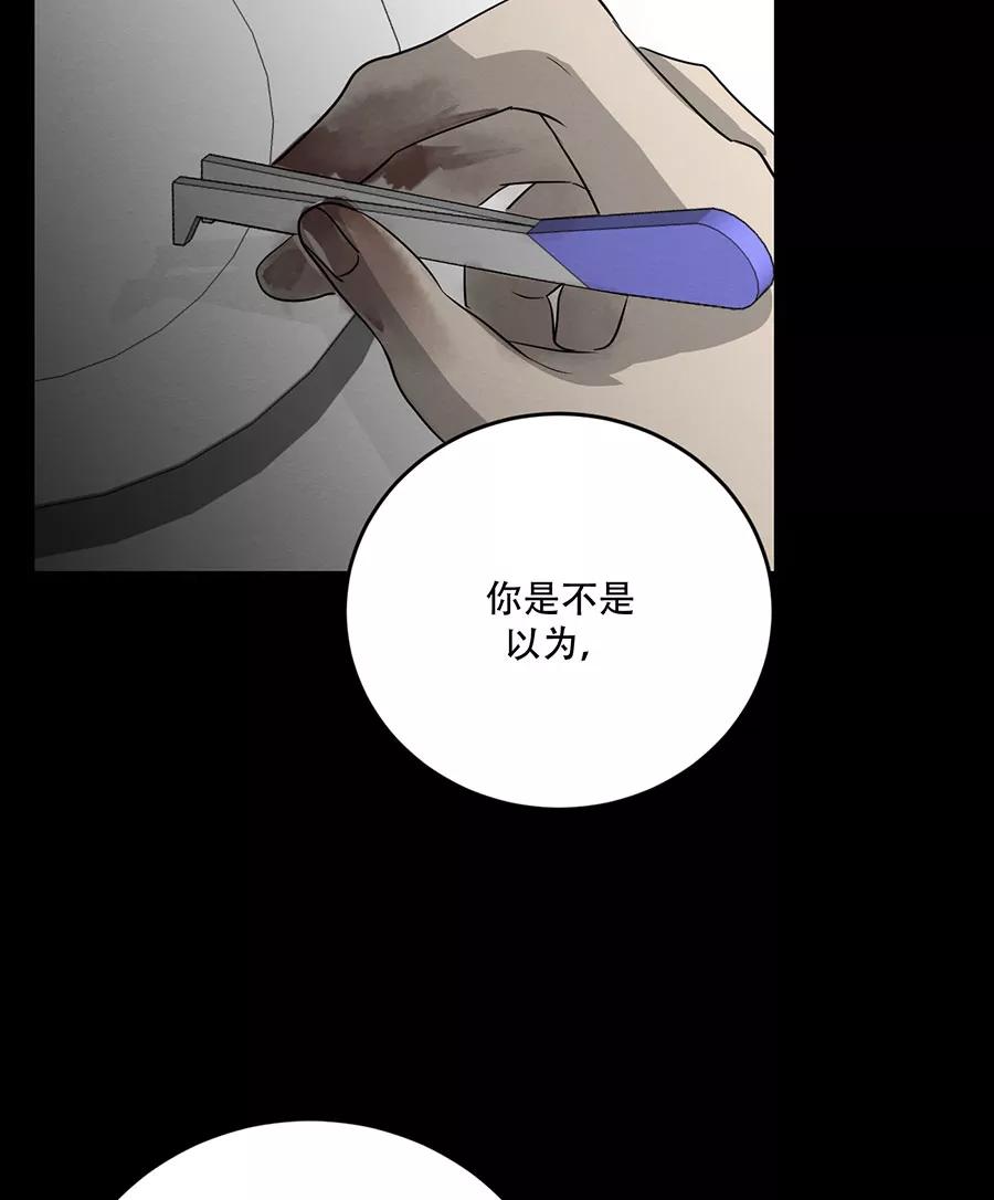 完美被害人 第129话 第36页