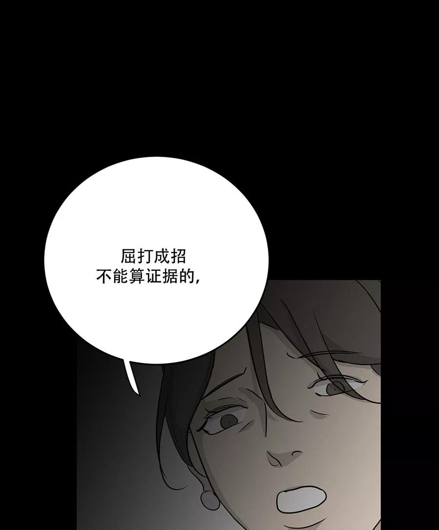 完美被害人 第129话 第39页