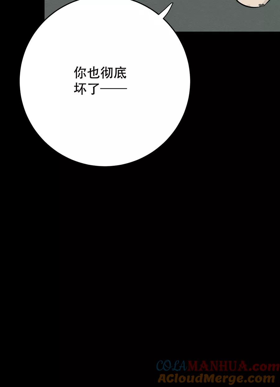 完美被害人 第129话 第55页