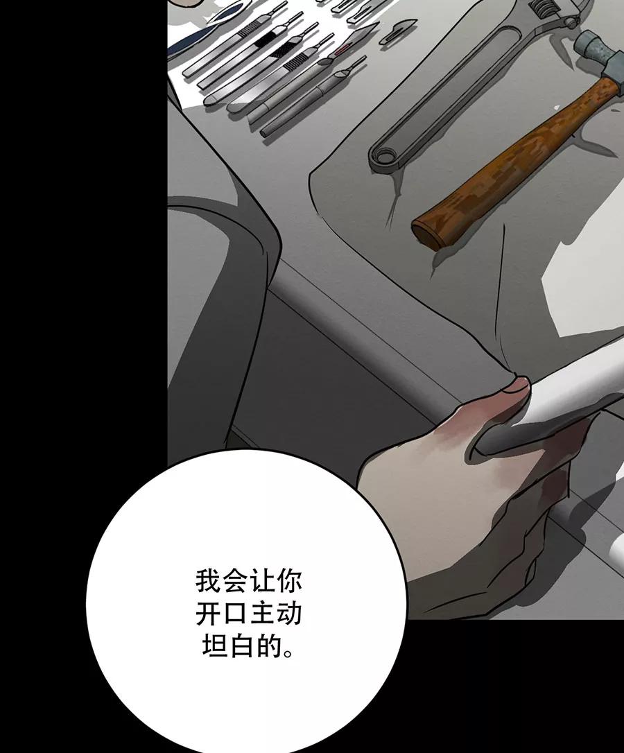 完美被害人 第129话 第33页
