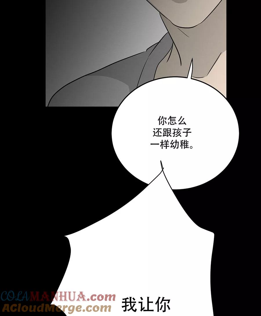 完美被害人 第129话 第40页