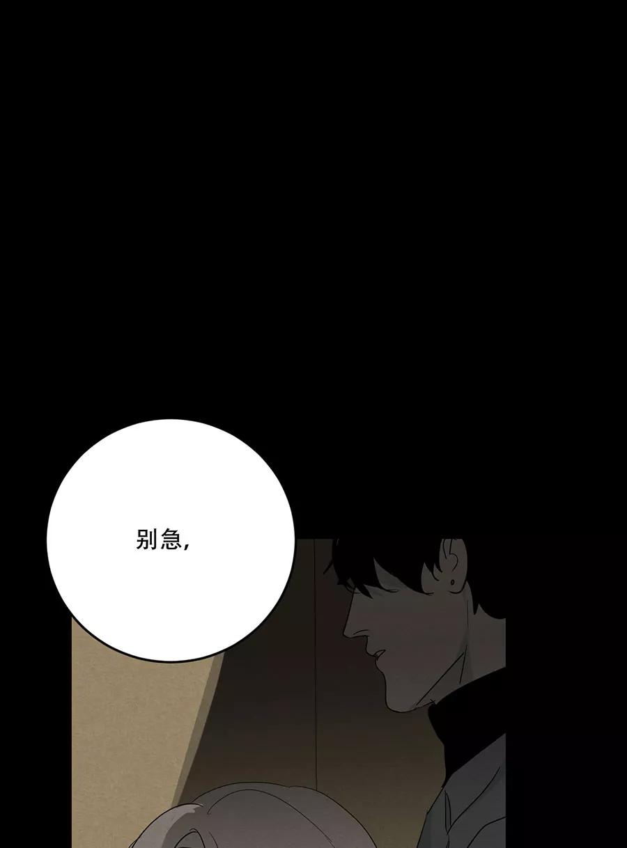 完美被害人 第129话 第14页